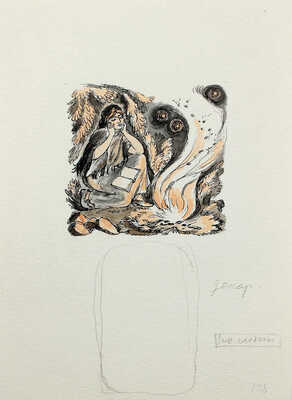 Шипулин Игорь Фёдорович. Макет из 19 иллюстраций к кн.: Капутикян С. Часы ожидания: Стихи: Пер. с арм. / [Предисл. М. Матусовского; худож. И. Шипулин]. М.: Дет. лит., 1988. 